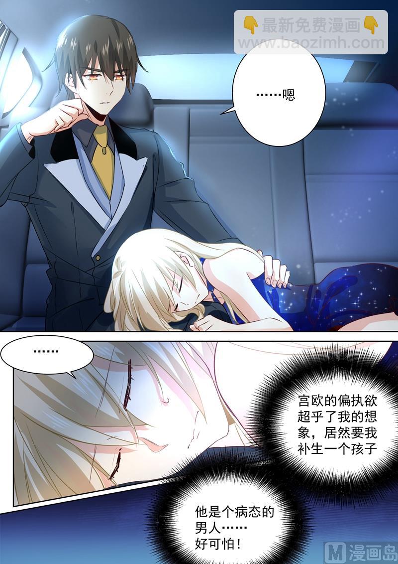 🍲总裁在上 第103话 他爱上我了！ 第2页