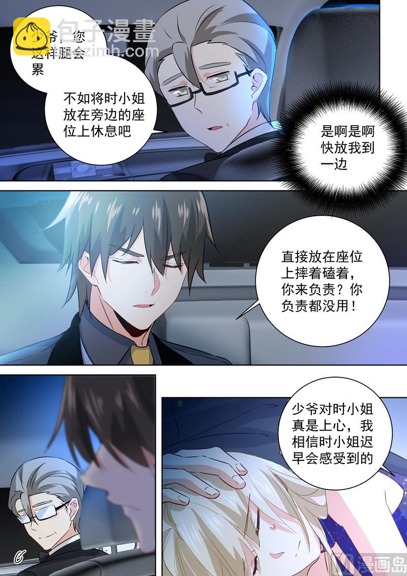 🍲总裁在上 第103话 他爱上我了！ 第3页