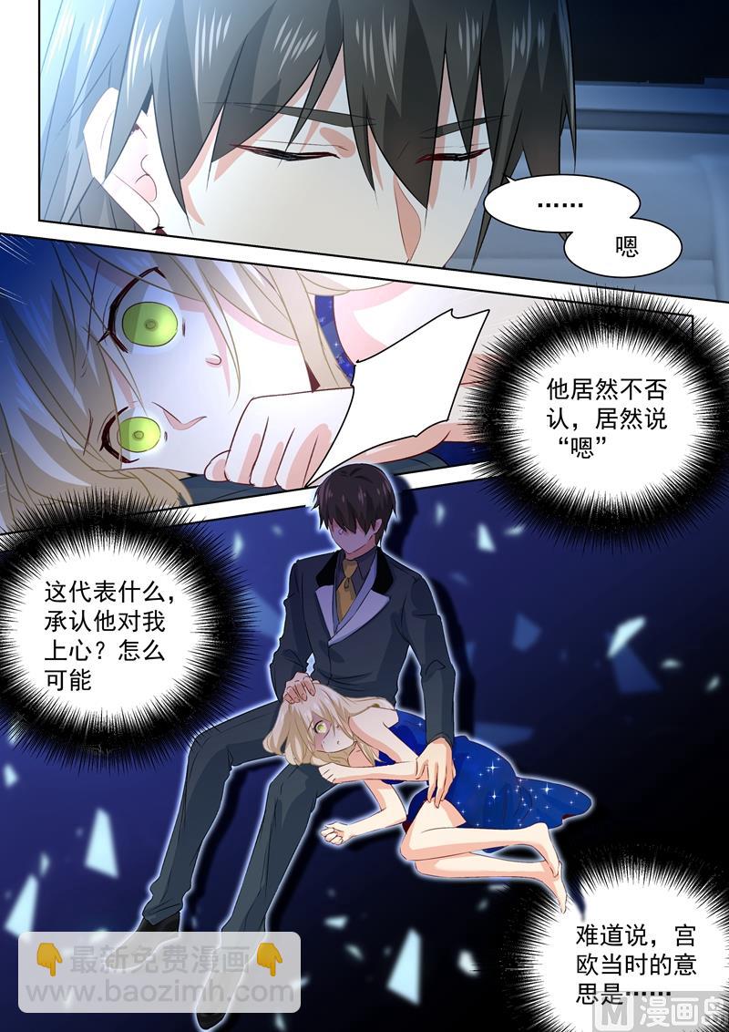 🍲总裁在上 第103话 他爱上我了！ 第4页