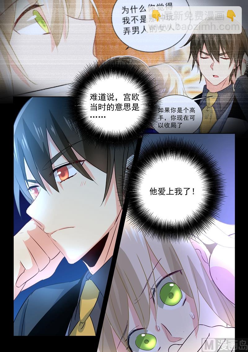 🍲总裁在上 第103话 他爱上我了！ 第5页
