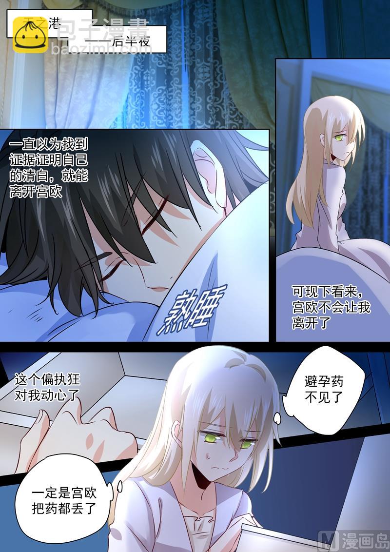 🍲总裁在上 第103话 他爱上我了！ 第6页