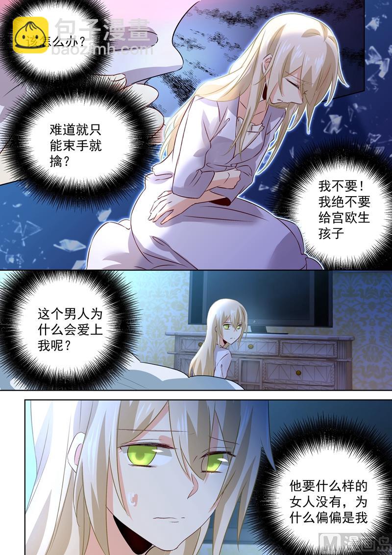 🍲总裁在上 第103话 他爱上我了！ 第7页