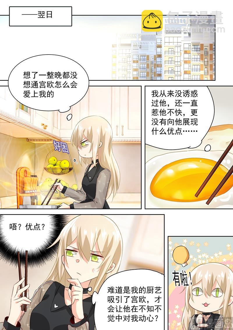 🍲总裁在上 第103话 他爱上我了！ 第8页
