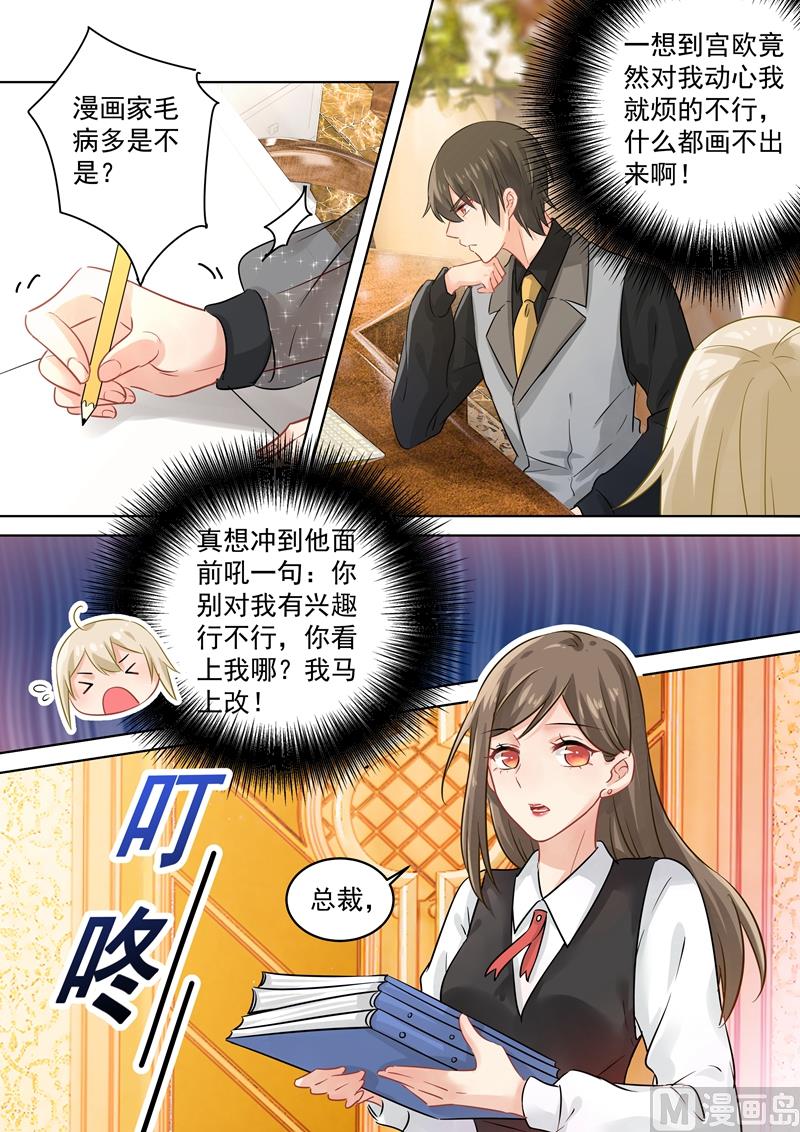 🍲总裁在上 第105话 宠物般的生活 第1页