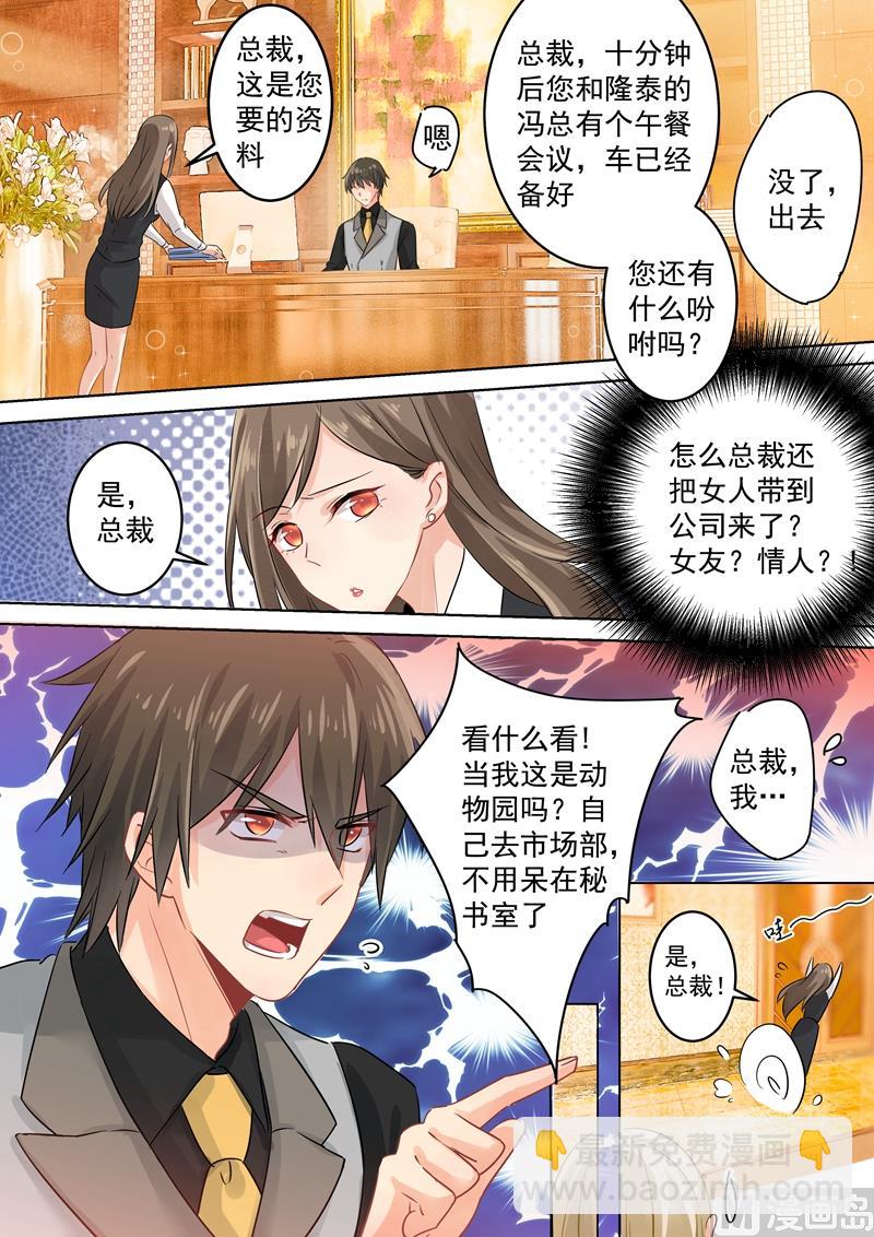 🍲总裁在上 第105话 宠物般的生活 第2页