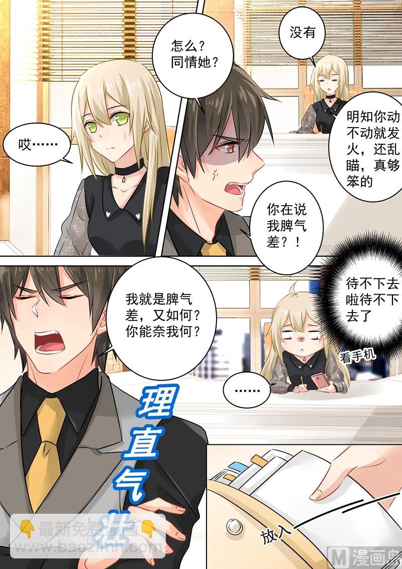 🍲总裁在上 第105话 宠物般的生活 第3页