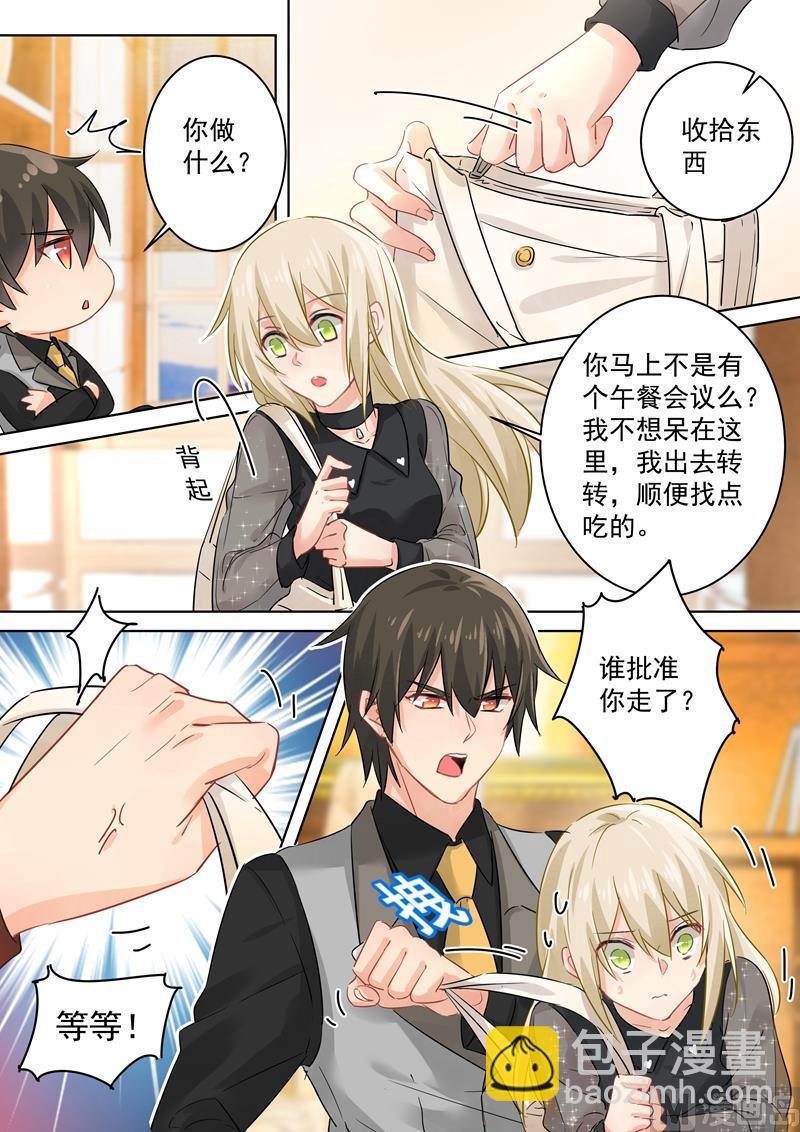 🍲总裁在上 第105话 宠物般的生活 第4页