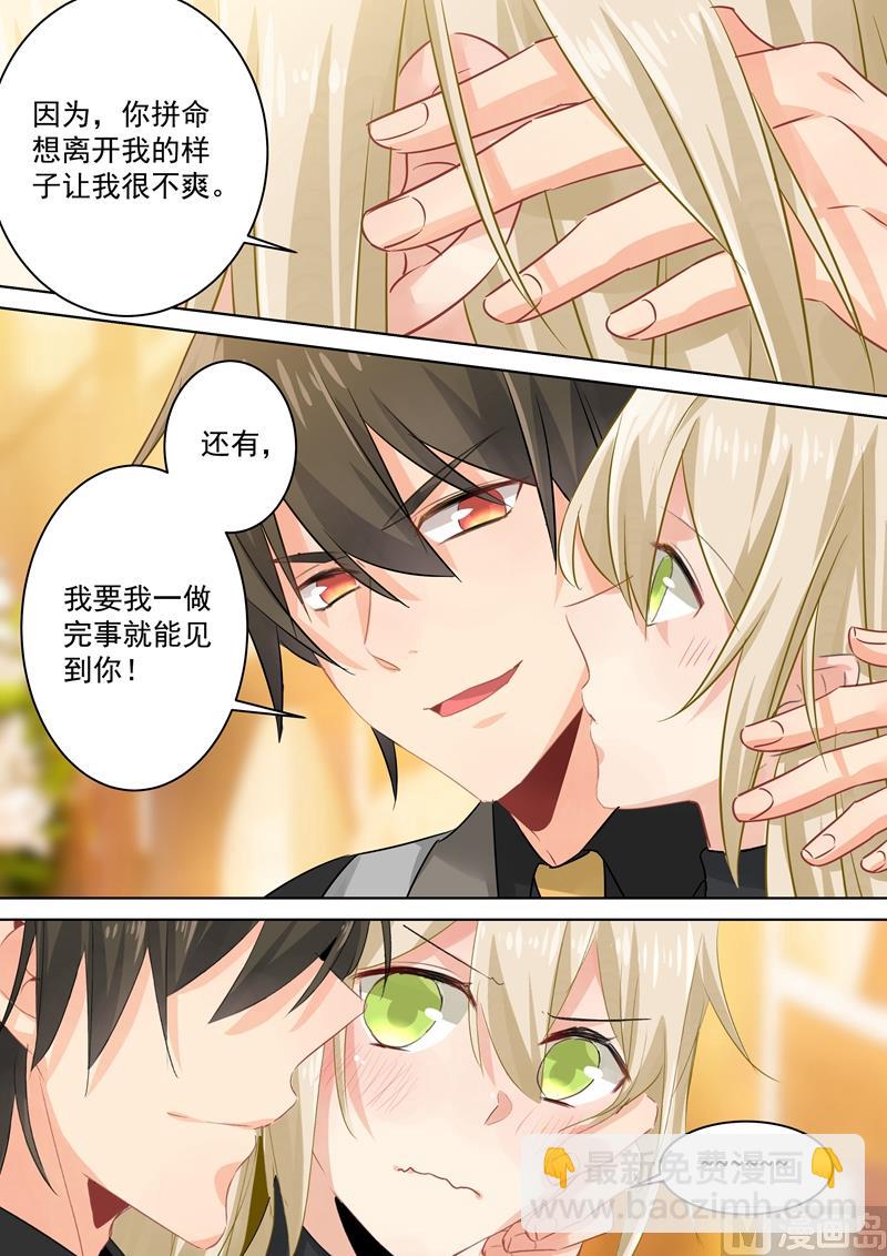 🍲总裁在上 第105话 宠物般的生活 第6页