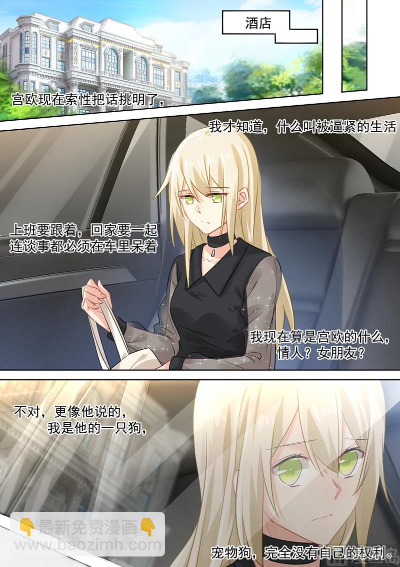 🍲总裁在上 第105话 宠物般的生活 第8页