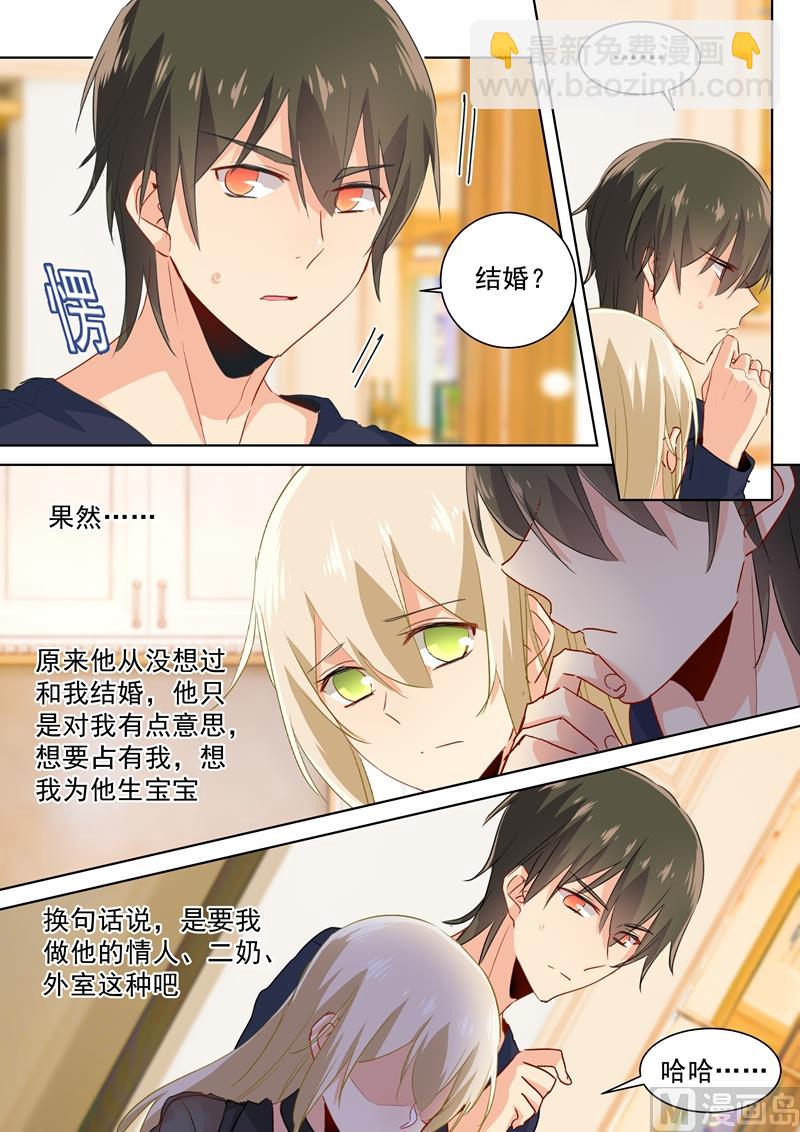 🍲总裁在上 第107话 我不会忘记你 第2页