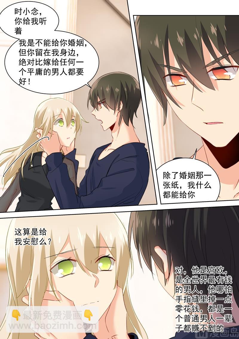 🍲总裁在上 第107话 我不会忘记你 第3页
