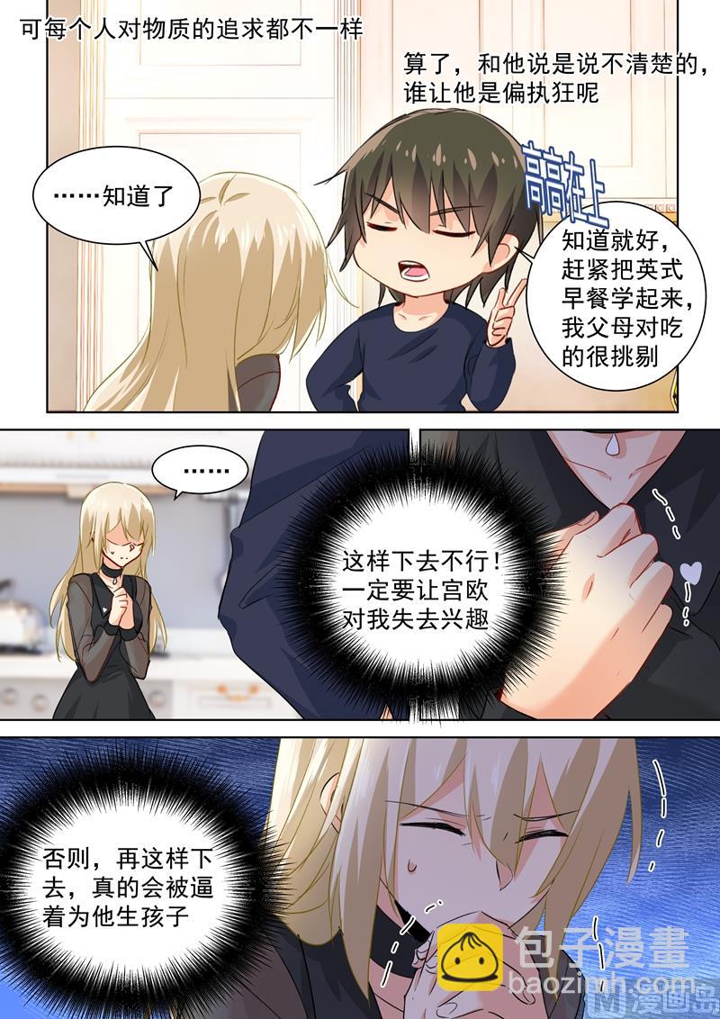 🍲总裁在上 第107话 我不会忘记你 第4页