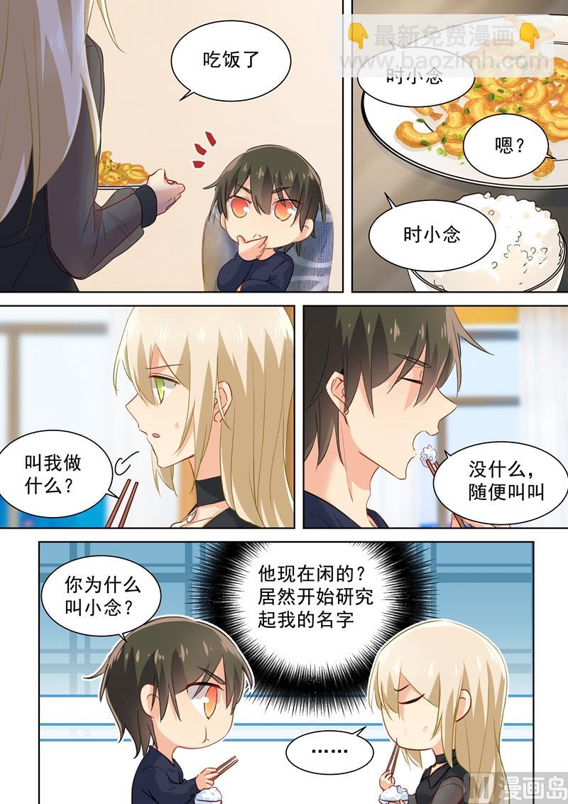 🍲总裁在上 第107话 我不会忘记你 第6页