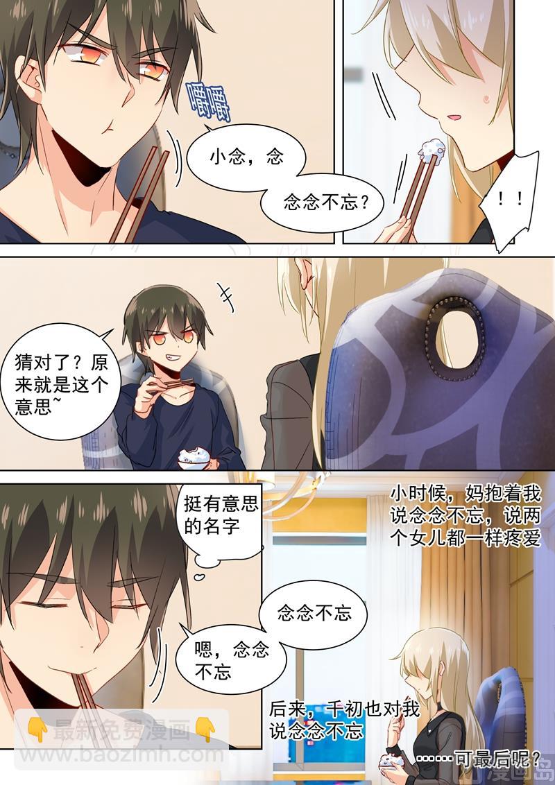 🍲总裁在上 第107话 我不会忘记你 第7页