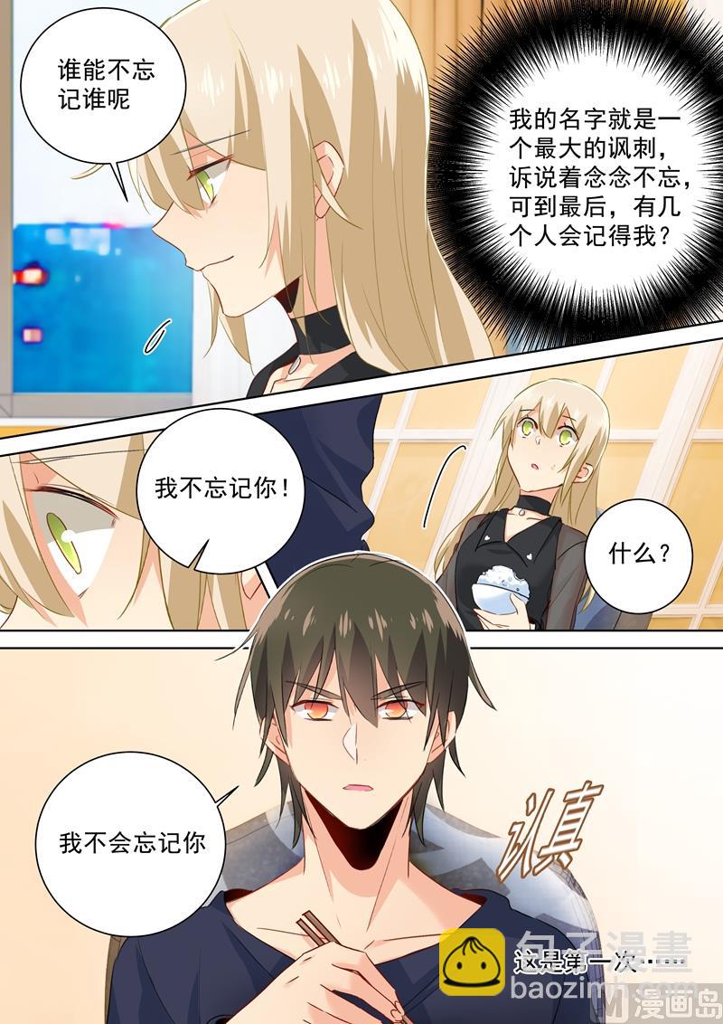 🍲总裁在上 第107话 我不会忘记你 第8页