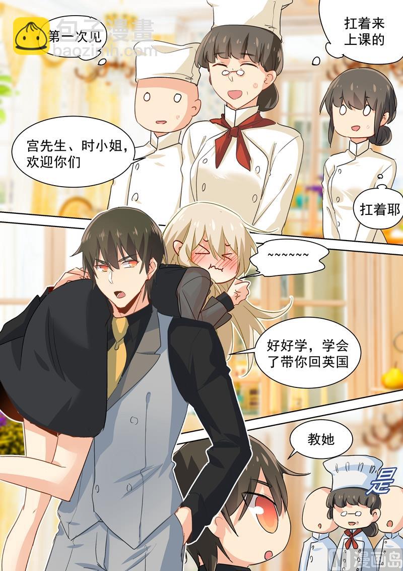 🍲总裁在上 第109话 给我好好学 第2页