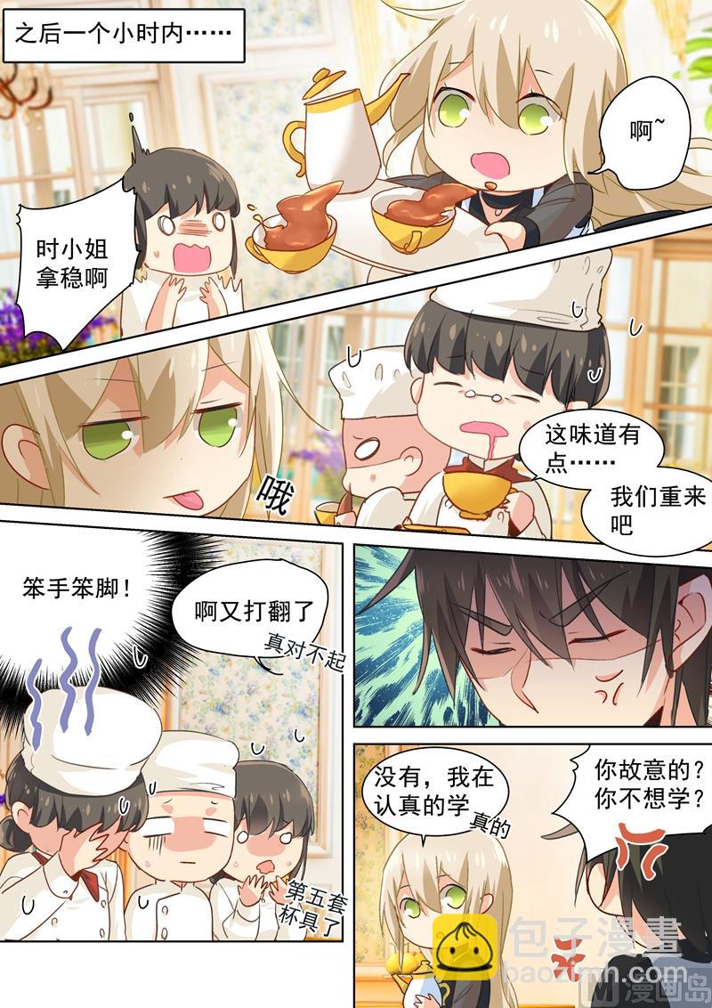 🍲总裁在上 第109话 给我好好学 第4页