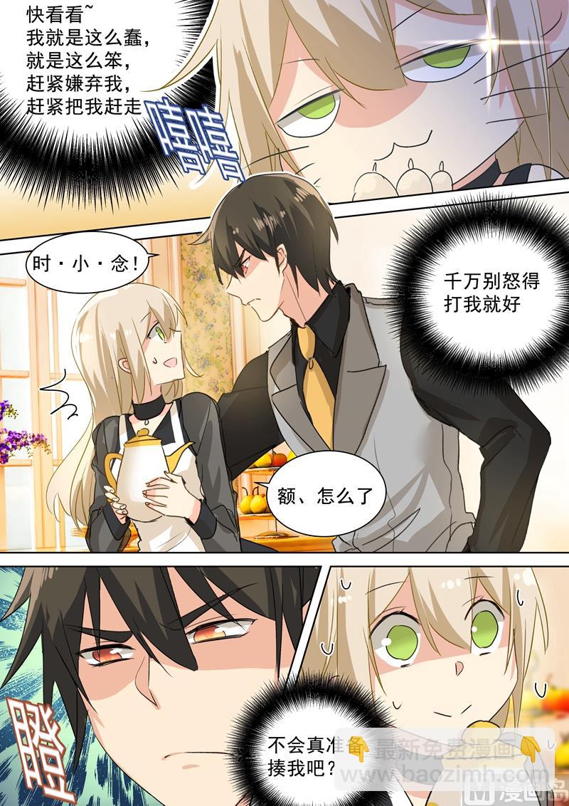 🍲总裁在上 第109话 给我好好学 第5页