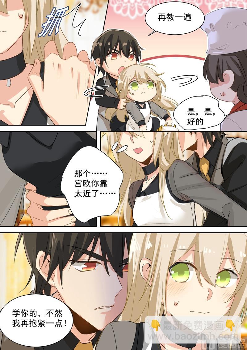 🍲总裁在上 第109话 给我好好学 第6页