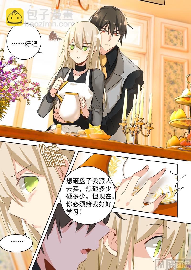 🍲总裁在上 第109话 给我好好学 第7页