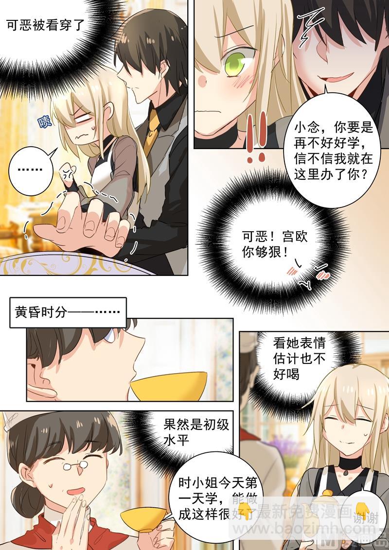 🍲总裁在上 第109话 给我好好学 第8页