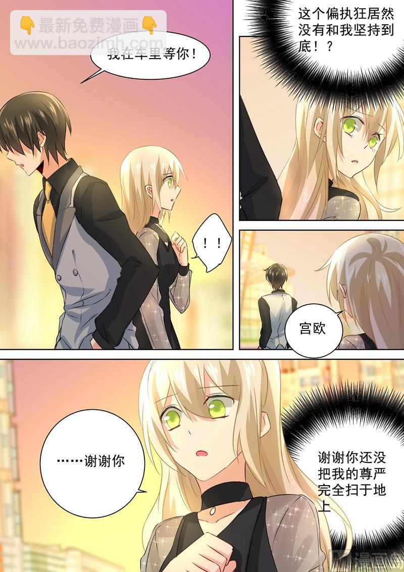🍲总裁在上 第111话 吵架的原因是我？ 第2页