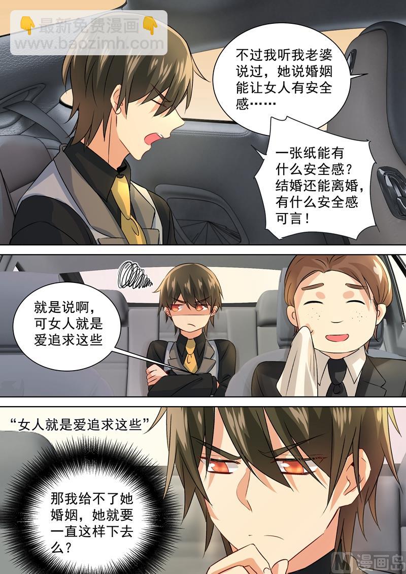 🍲总裁在上 第111话 吵架的原因是我？ 第4页