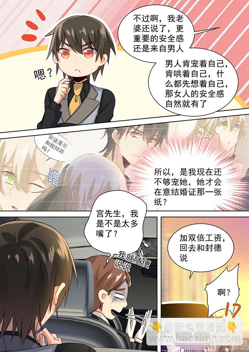 🍲总裁在上 第111话 吵架的原因是我？ 第5页