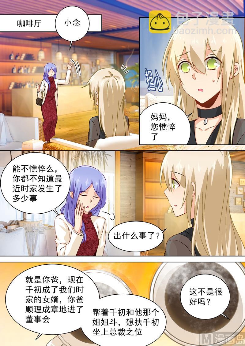 🍲总裁在上 第111话 吵架的原因是我？ 第6页