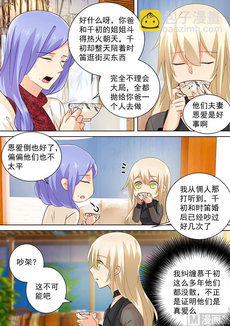 🍲总裁在上 第111话 吵架的原因是我？ 第7页