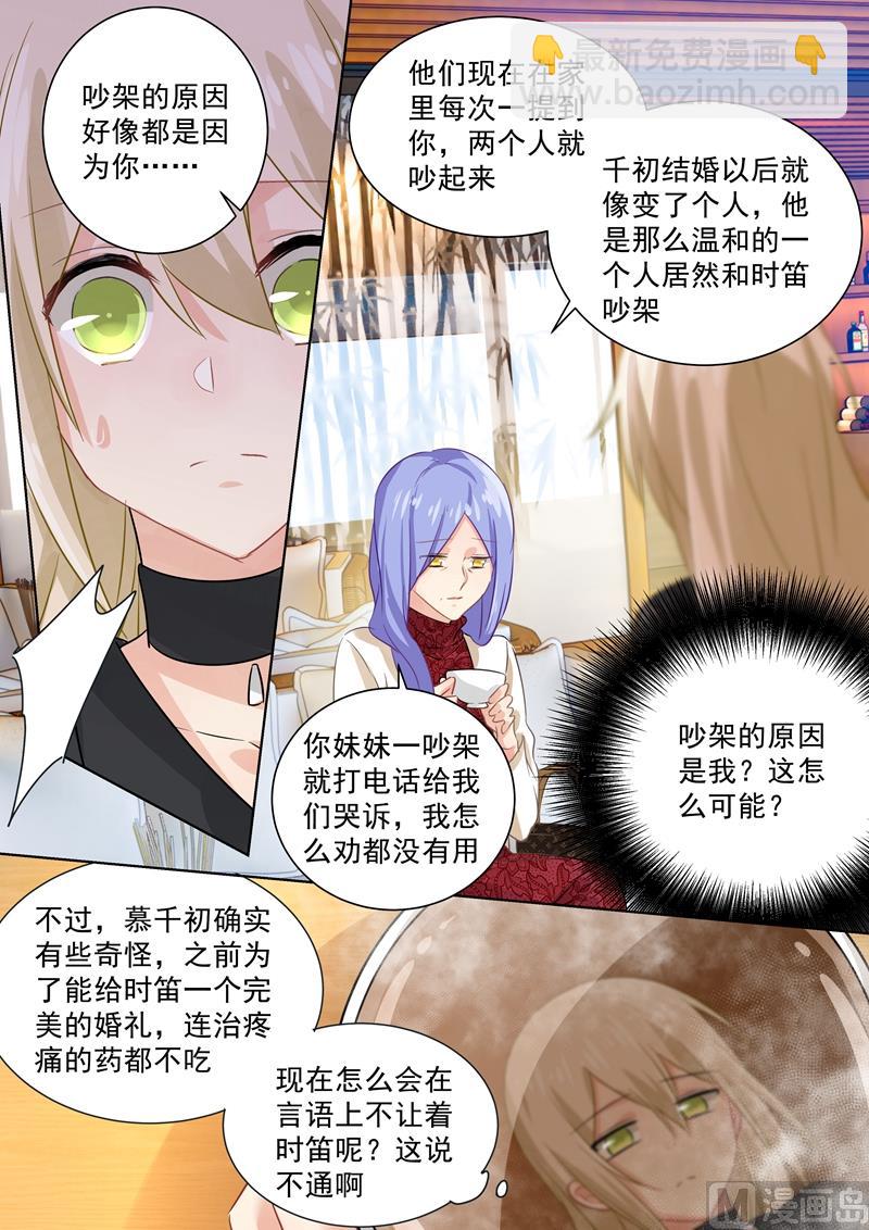 🍲总裁在上 第111话 吵架的原因是我？ 第8页