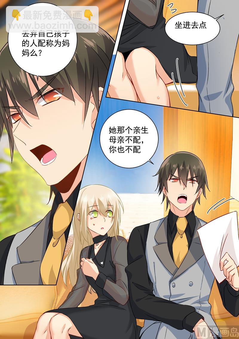 🍲总裁在上 第113话 给我签！ 第3页