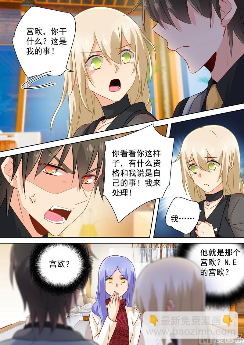 🍲总裁在上 第113话 给我签！ 第4页