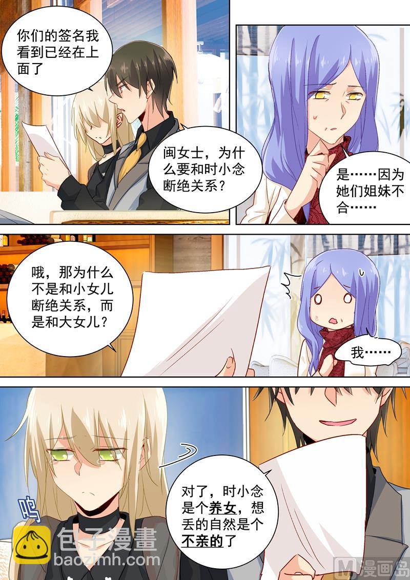 🍲总裁在上 第113话 给我签！ 第5页