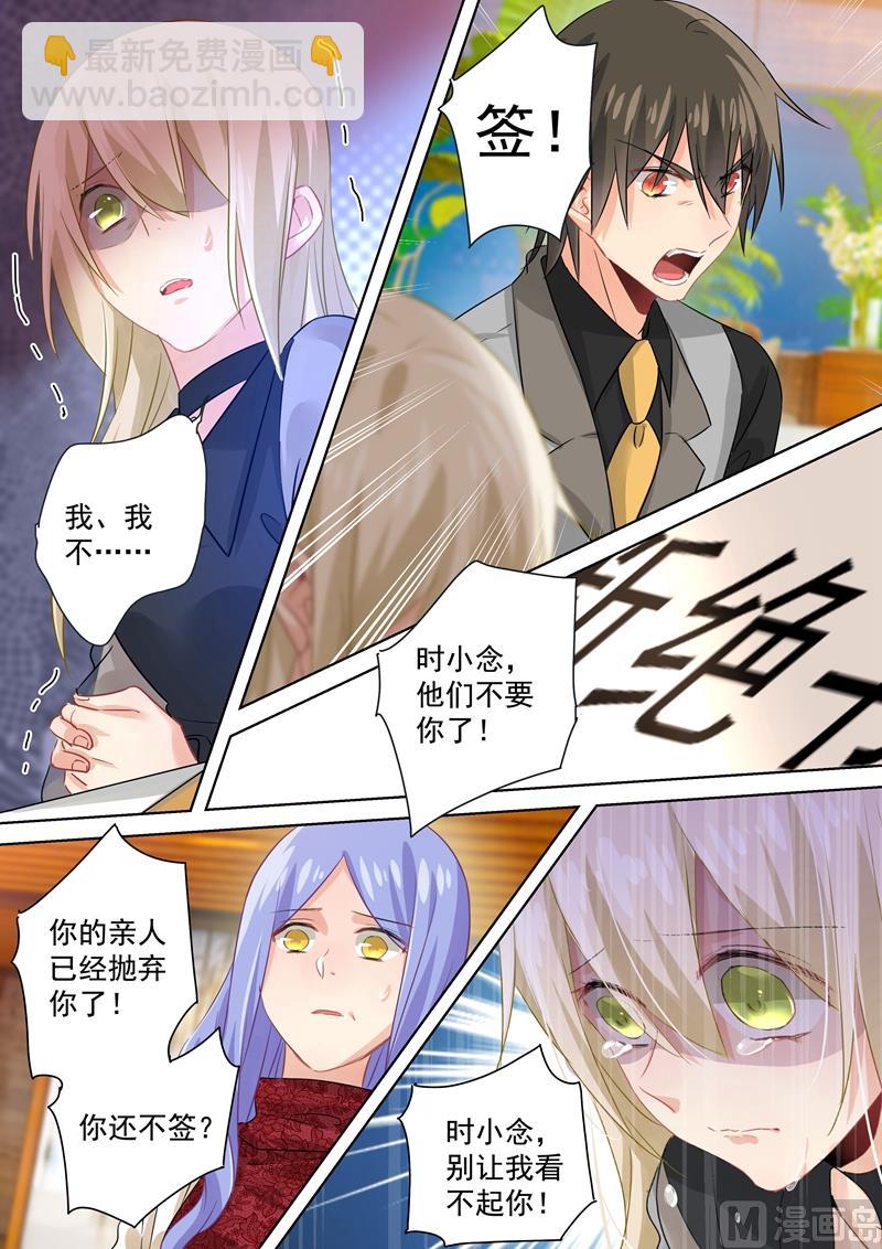 🍲总裁在上 第113话 给我签！ 第7页