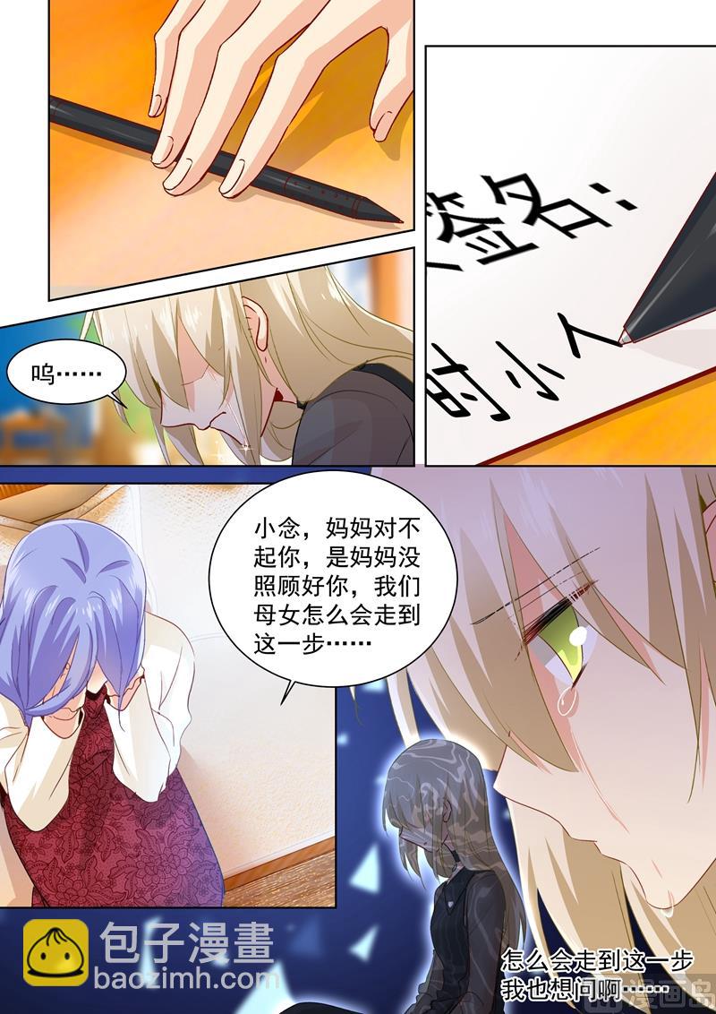 🍲总裁在上 第113话 给我签！ 第8页