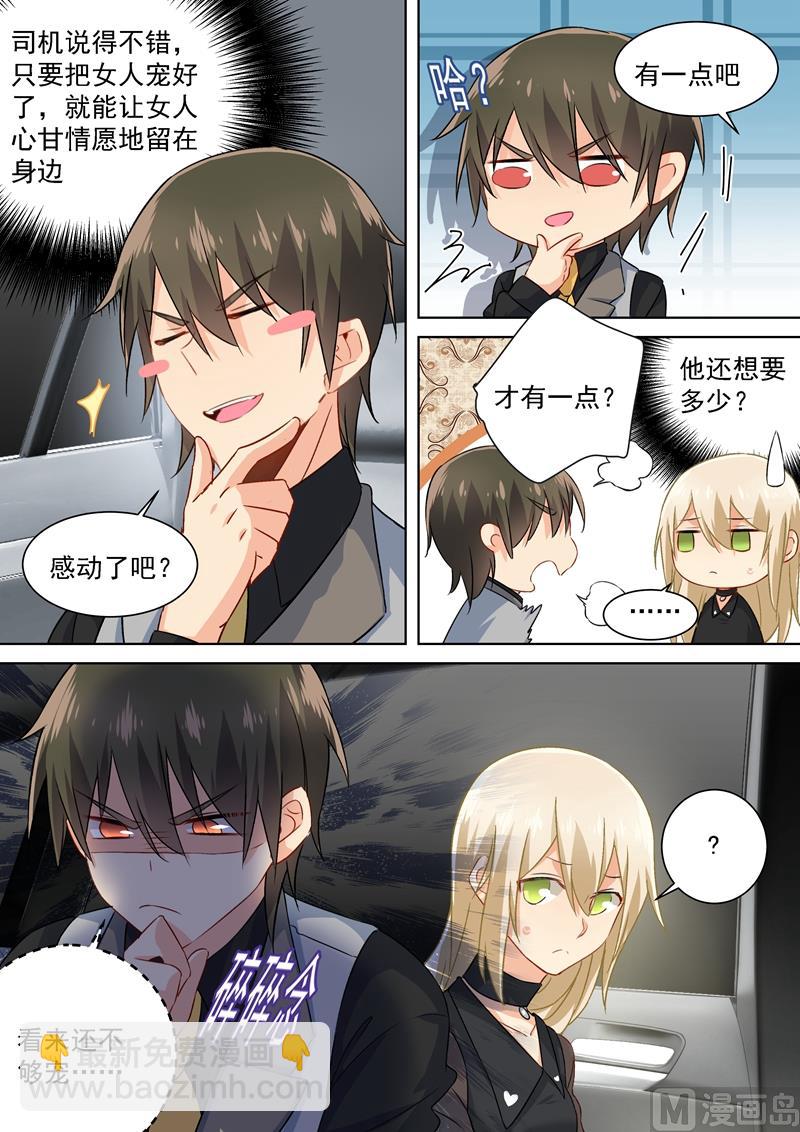 🍲总裁在上 第115话  ……哼，时家！ 第2页