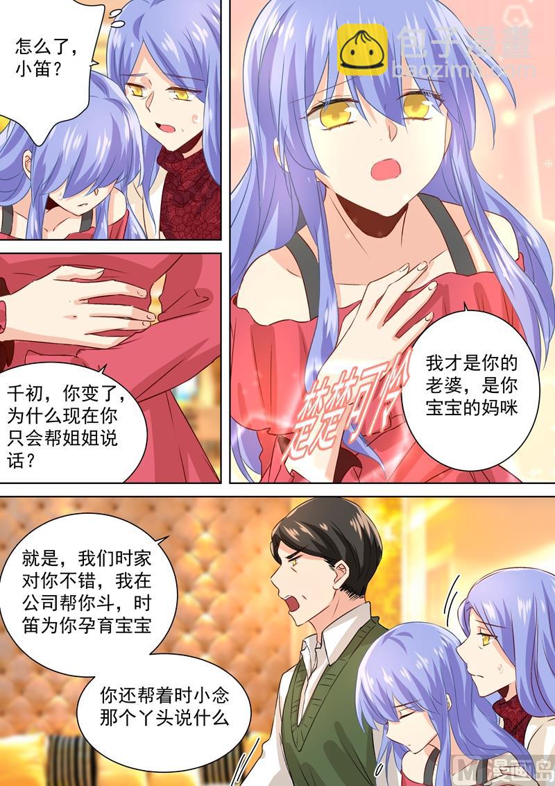 🍲总裁在上 第117话 呵…我会一直陪着你 第3页