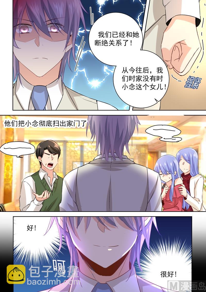 🍲总裁在上 第117话 呵…我会一直陪着你 第4页