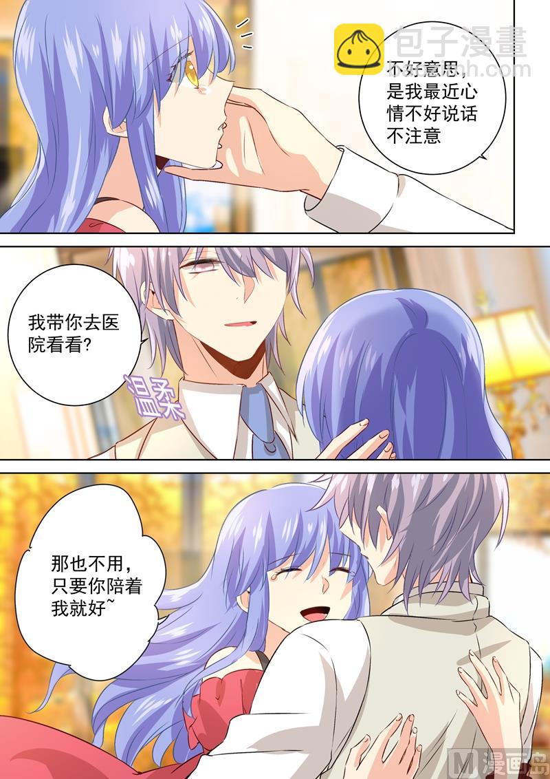 🍲总裁在上 第117话 呵…我会一直陪着你 第5页