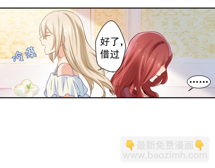 🍲总裁在上 第13话 防人之心不可无 第11页
