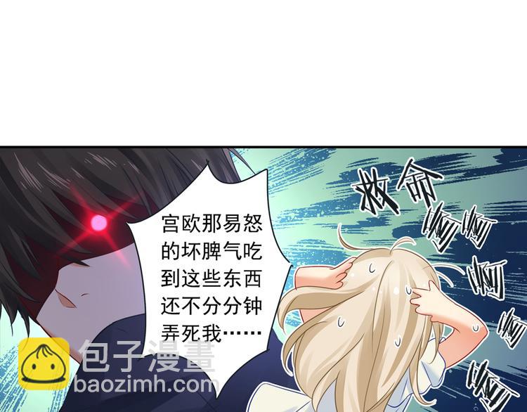🍲总裁在上 第13话 防人之心不可无 第19页