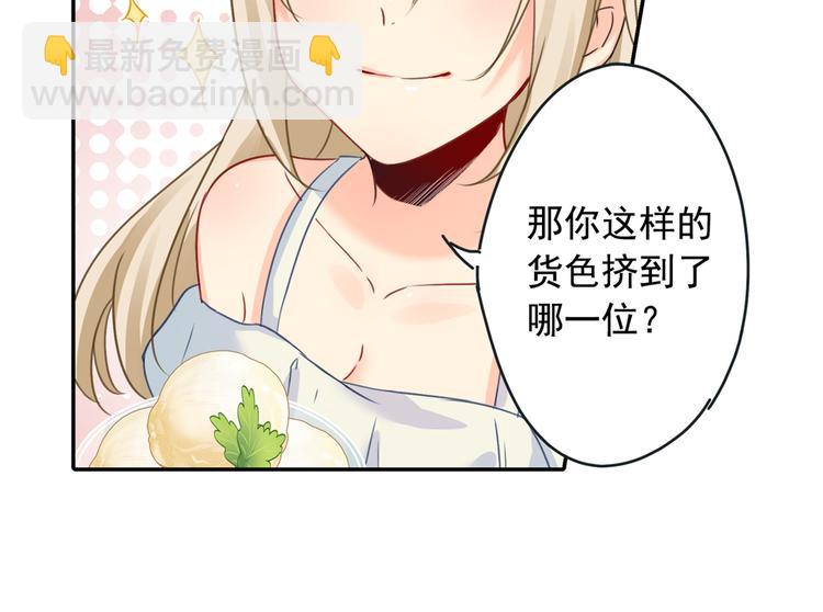 🍲总裁在上 第13话 防人之心不可无 第2页