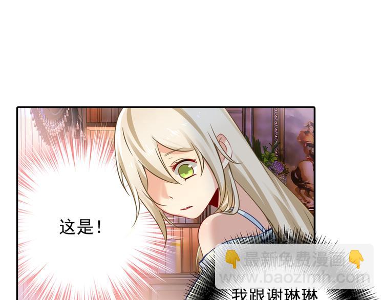 🍲总裁在上 第13话 防人之心不可无 第33页