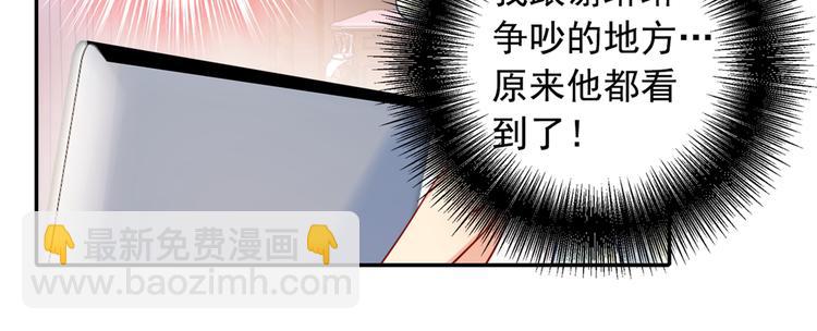 🍲总裁在上 第13话 防人之心不可无 第34页