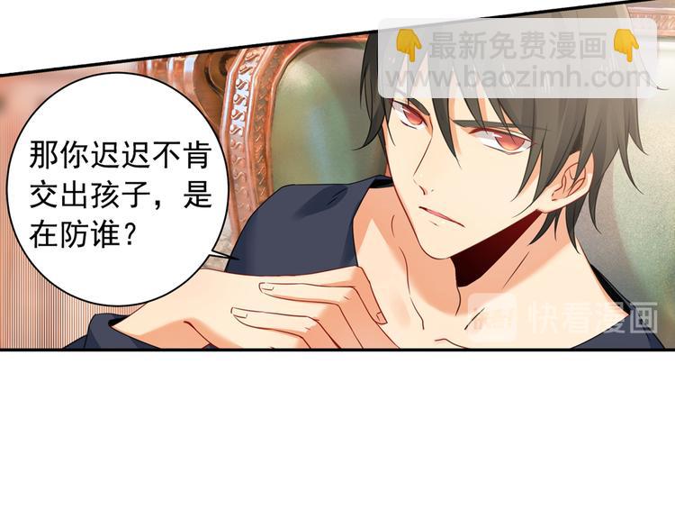 🍲总裁在上 第13话 防人之心不可无 第38页
