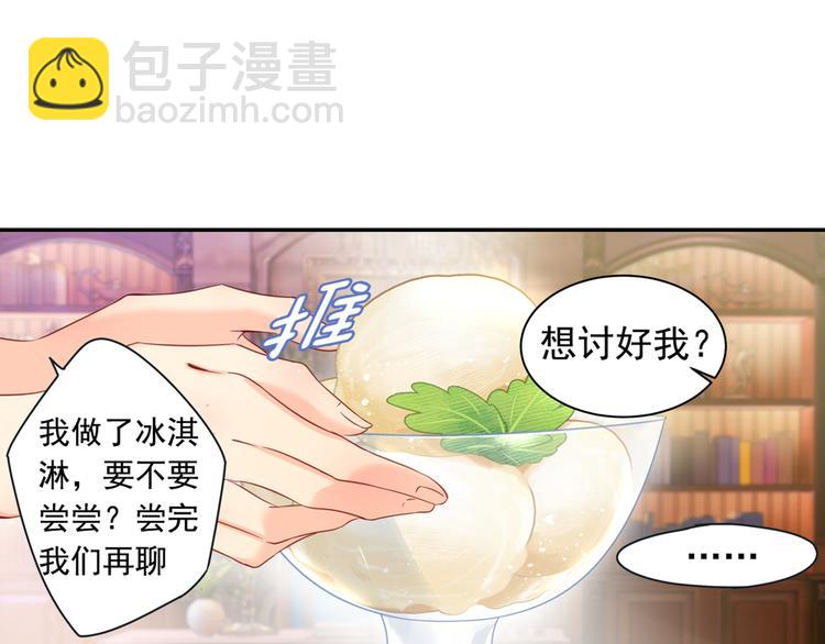 🍲总裁在上 第13话 防人之心不可无 第40页