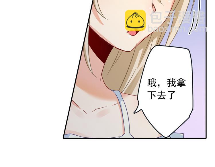🍲总裁在上 第13话 防人之心不可无 第45页