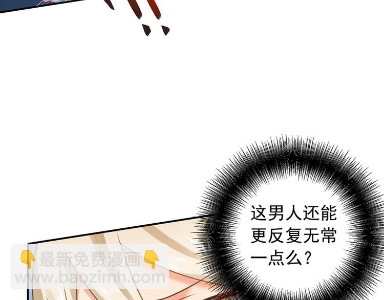 🍲总裁在上 第13话 防人之心不可无 第48页
