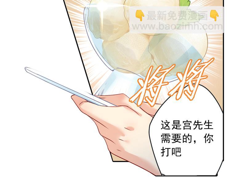 🍲总裁在上 第13话 防人之心不可无 第7页
